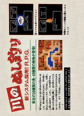 Kawa no Nushi Tsuri (Japan) box cover back